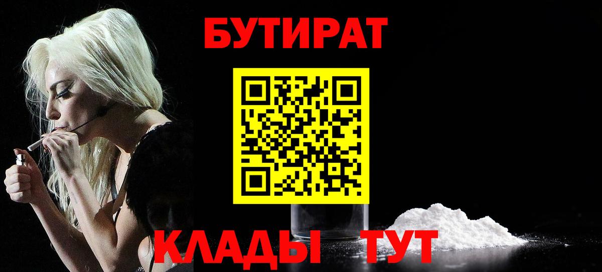 БУТИРАТ BDO  Вход с VPN  Черкесск 