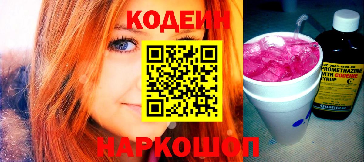 Черкесск  Codein напиток Lean (лин)  Вход с VPN 