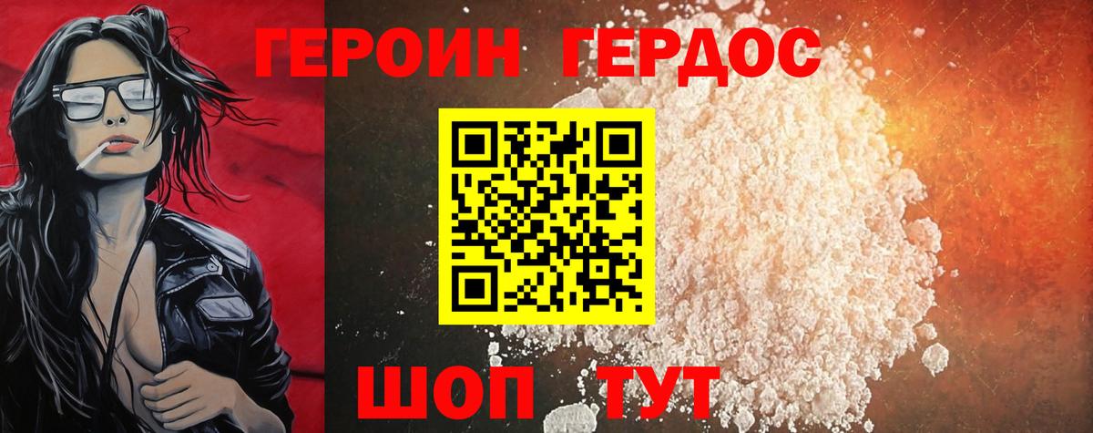 ГЕРОИН герыч Черкесск