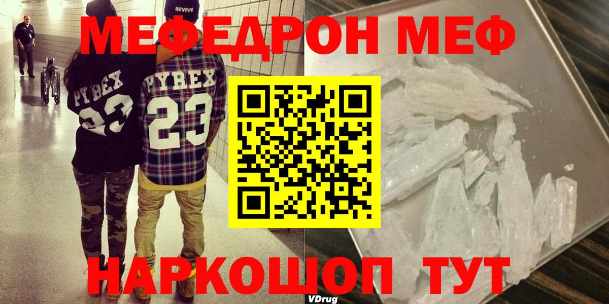 МЕФ  Вход с VPN  Черкесск  Мефедрон мяу мяу 