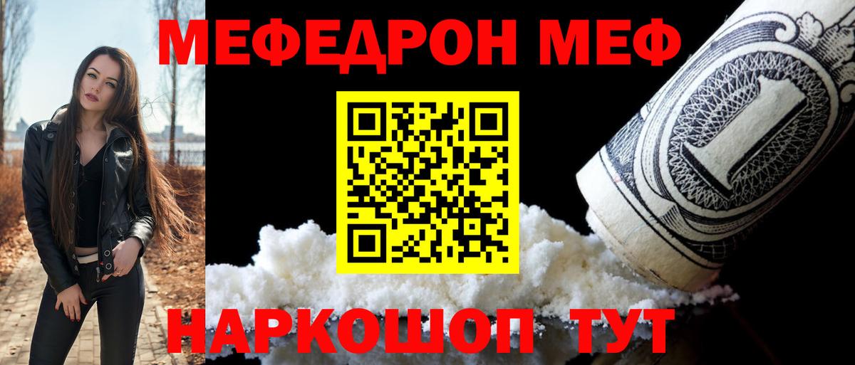 Меф  Черкесск