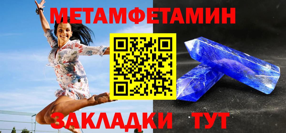 Первитин кристалл  Метамфетамин  Черкесск  Вход с VPN 