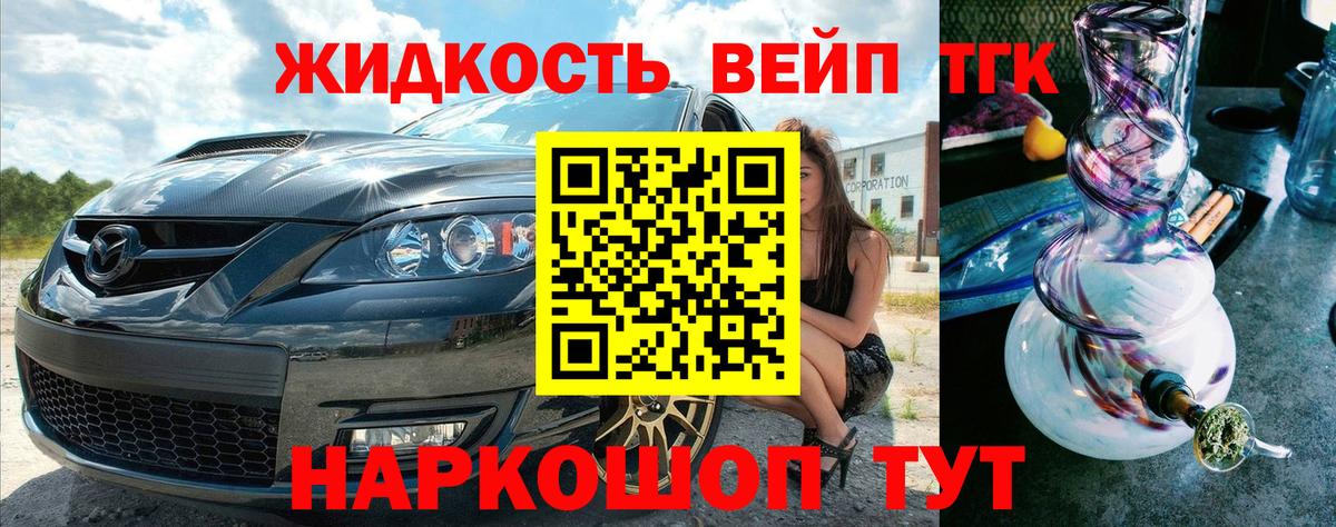 Дистиллят ТГК вейп с тгк  Вход с VPN  Черкесск 
