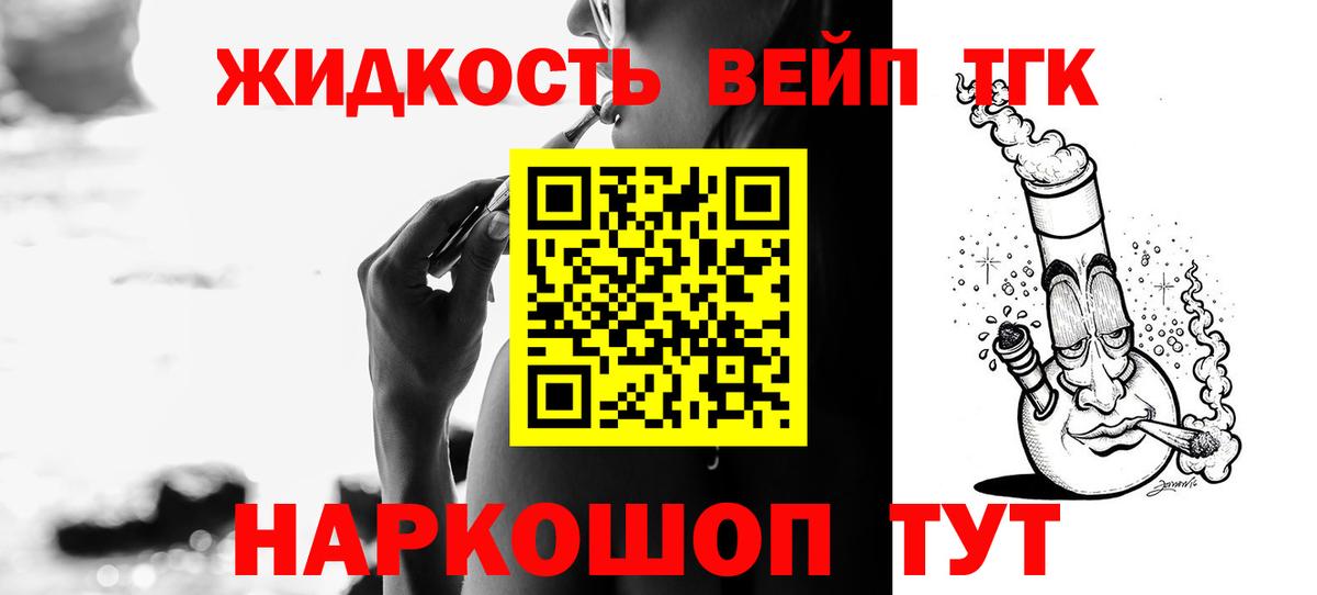 Дистиллят ТГК жижа Черкесск